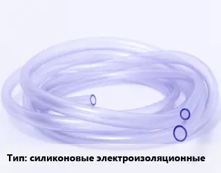 Трубка РТИ силиконовые электроизоляционные